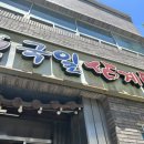 국일삼계탕 이미지