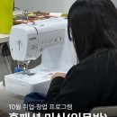 홈패션(기초) | 포천시청년센터 [10월프로그램] 홈패션 미싱(입문반)