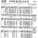 235장 - 보아라 즐거운 우리 집 이미지