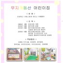 무지개동산어린이집 이미지