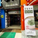 강남프라자 | 분당 맛집 칼국수, 강남교자 분당 서현역 맛집 점심 두 번째 방문 후기