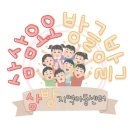 사단법인 함께 꿈을 그리다 진영지역아동센터 | 내 몸이 기억하는 안전교육 성과평가회