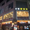 신림양꼬치 부천점 이미지