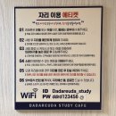 스카 유목민이 고른 다다르다 스터디카페 송현점 이용후기/ 집중 잘되는 스터디카페 강추