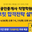 공인중개사(야간) 이미지