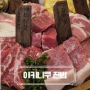 범PC | 발산맛집 야키니쿠 진범 범 스페셜 2인 식사 후기