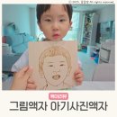 내손으로 그리는 인테리어 그림액자 | 그림액자 초상화 원목 아기사진액자 로아테이블