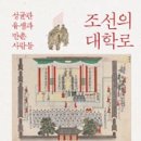 조선시대 대학로, 반촌