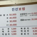 진선보쌈 이미지