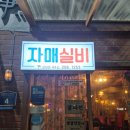 자매실비 | 울산 자매실비 명란크림수제비 스지어묵전골 후기