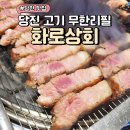 당진터미널맛집 화로상회 당진점