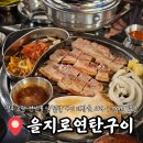 알찬조개구이 | 청주 오창 삼겹살 맛집 을지로연탄구이│가성비 좋은 돼지한판 데이트 후기