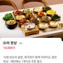 수라 | 예쁜 부천한정식 부천스타필드 옥길 수라들밥 솔직 후기