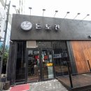 입안에 계속 맴돌았던 제주 노형 흑돼지 맛집 돈도칸