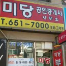 미당공인중개사사무소 이미지