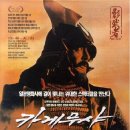 🎬 그림자 속에 숨은 전사의 운명 - 영화 『카케무샤』(Kagemusha, 1980)