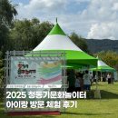 패브릭페인팅아트 | 2025 청동기문화놀이터 진주청동기문화박물관 체험 후기