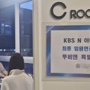 KBS N 스포츠아나운서 최종 임원면접 대비 투.비.앤.특.별.점.검★ 이미지