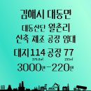 동원114공인중개사사무소 | 대동 산단 신축 공장 임대, 김해 대동면 월촌리, 부산 경남 전문 부동산, 동원 공인중개사