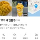 망고루체인본부