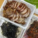 바로족발보쌈 | 제주시 노형동 족발 맛집 바로족발보쌈 본관 포장 후기 제주이주10년차 단골의 찐추천