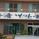 연산순대마을 이미지