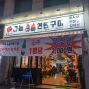 용구네 촌놈 연탄구이 이미지