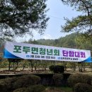 포두초등학교 | 고흥 귀촌 일상 🥒 포두면청년회 단합대회