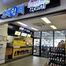 금왕(평택) | 평택제천고속도로 금왕휴게소 제천방향 이영자 반한 브라더꽈배기본점