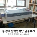 동국대학교산학협력단