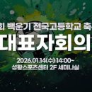 광양마동축구장 축구전용1구장 | 2026년 백운기 전국 고등학교 축구대회 일정및 대진표 경기장