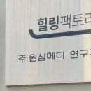 (주)원삼메디 이미지