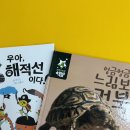 🤍Kicks , Squeeze 영어 &amp; 거북이 책별🩵 이미지