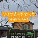 강진 자연드림 이미지