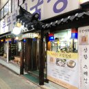 부뚜막 청국장 이미지