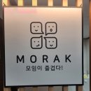 모임공간 모락 수원인계점