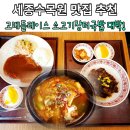 양지구내매점 | 국립세종수목원 맛집 추천, 푸드코트 고메플레이스 식당