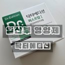 퍼스트맘닥터 | 임산부 영양제 닥터에디션 퍼스트맘 1 내돈내산 솔직후기