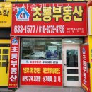 초롱부동산중개사무소 이미지