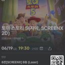 NewMan | 토이스토리 5 스크린 X 관람 솔직 후기/평점/쿠키 영상 2개/스포 X