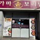 가마솥보리밥 정식 네이버블로그
