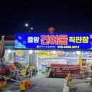 고향건어물