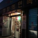 치킨의민족;찜닭의민족강화점 네이버블로그