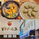 칼국수명가 | 사천 삼천포 새참꿀빵집 실패 칼국수명가 내돈내산 후기