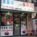 죽전뚱뚱이할머니족발