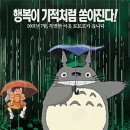 이웃집 토토로 후기