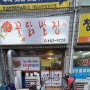 꽃닭발집