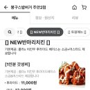 네네치킨 주안2호점 이미지