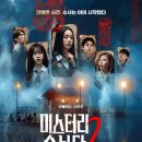 우면산7-2-9 | [넷플릭스] 미스터리 수사단 시즌2 공개 7~9화 후기 - 백수담의 비밀 (왕무성..)