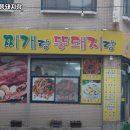 찌개랑뚱돼지랑 이미지